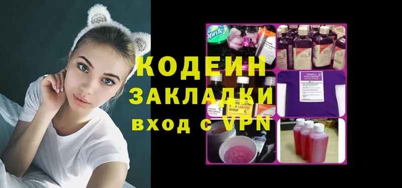 Кодеин Purple Drank Николаевск-на-Амуре